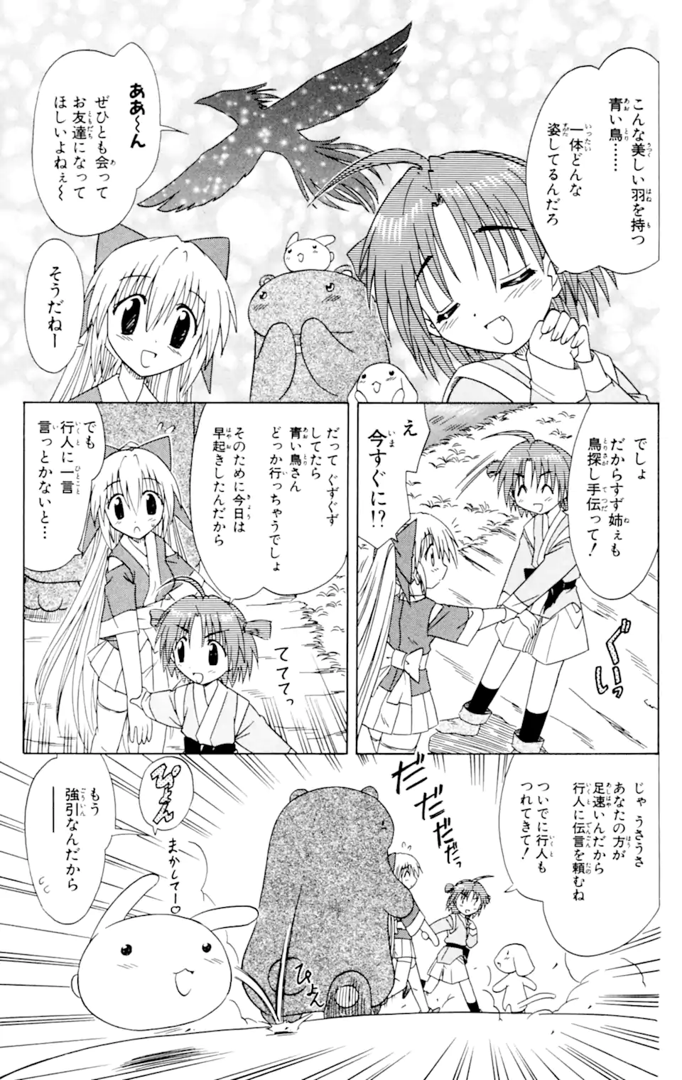 ながされて藍蘭島 Chap 31 - Next Chap 32