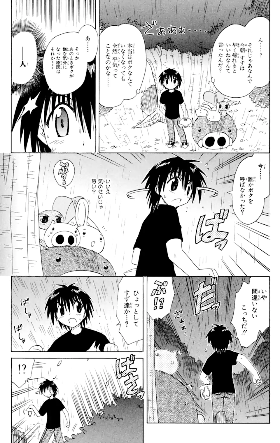 ながされて藍蘭島 Chap 32 - Next Chap 33