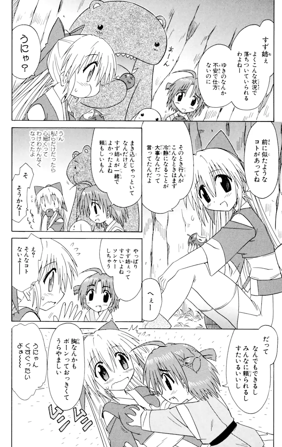 ながされて藍蘭島 Chap 32 - Next Chap 33