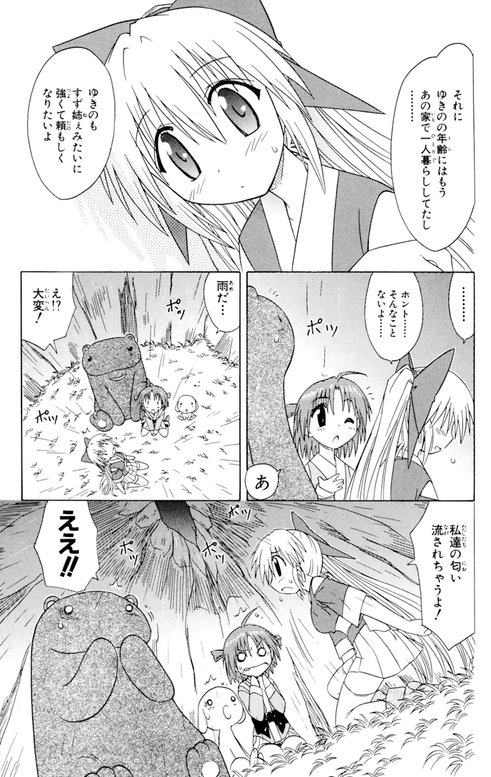 ながされて藍蘭島 Chap 32 - Next Chap 33