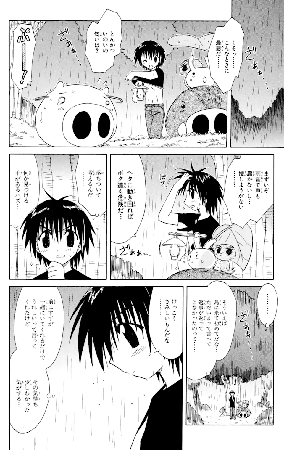 ながされて藍蘭島 Chap 32 - Next Chap 33