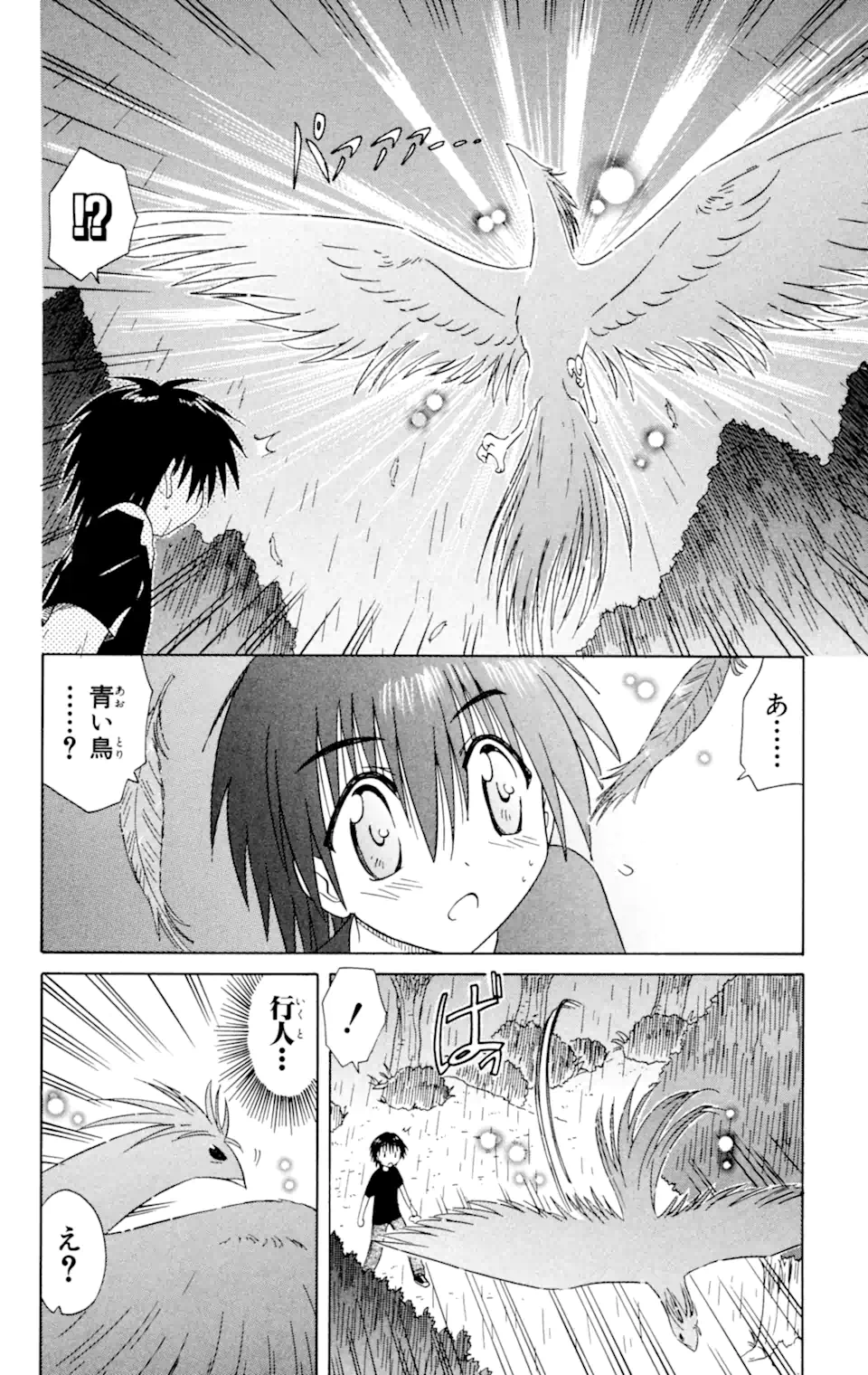ながされて藍蘭島 Chap 32 - Next Chap 33