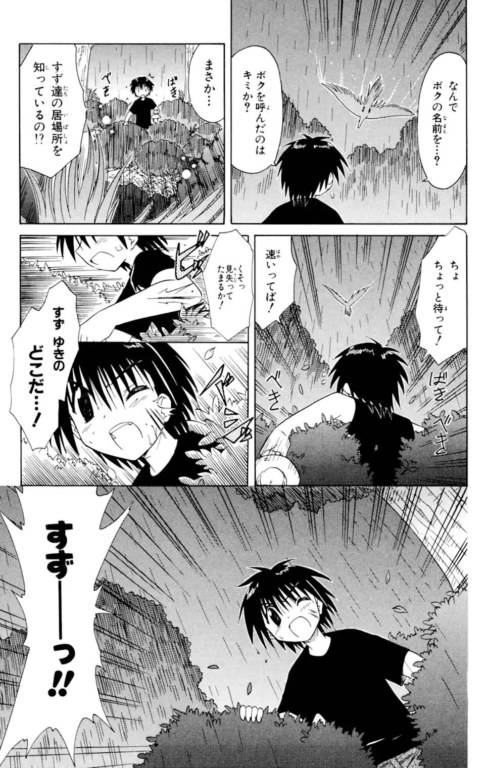 ながされて藍蘭島 Chap 32 - Next Chap 33