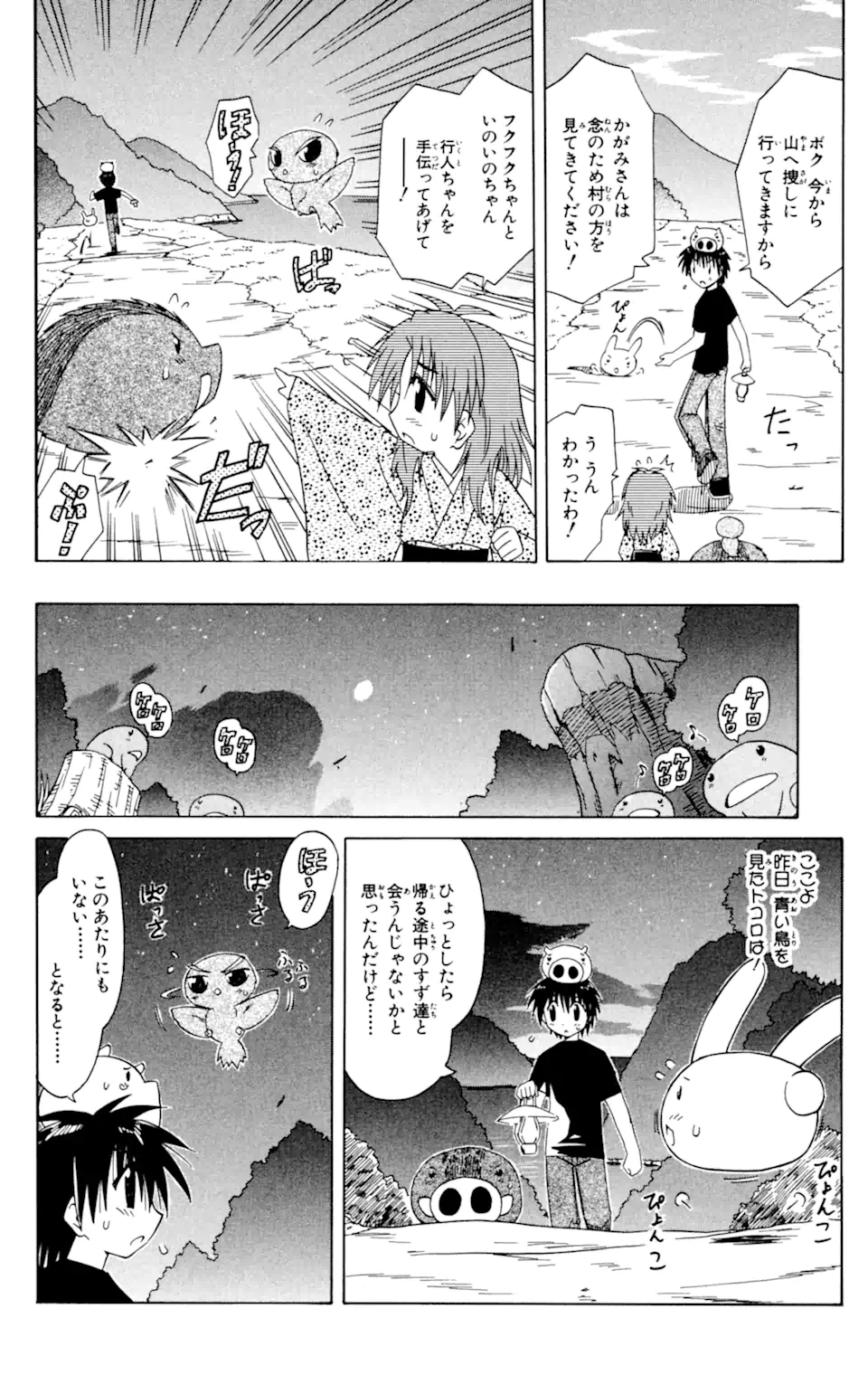 ながされて藍蘭島 Chap 32 - Next Chap 33