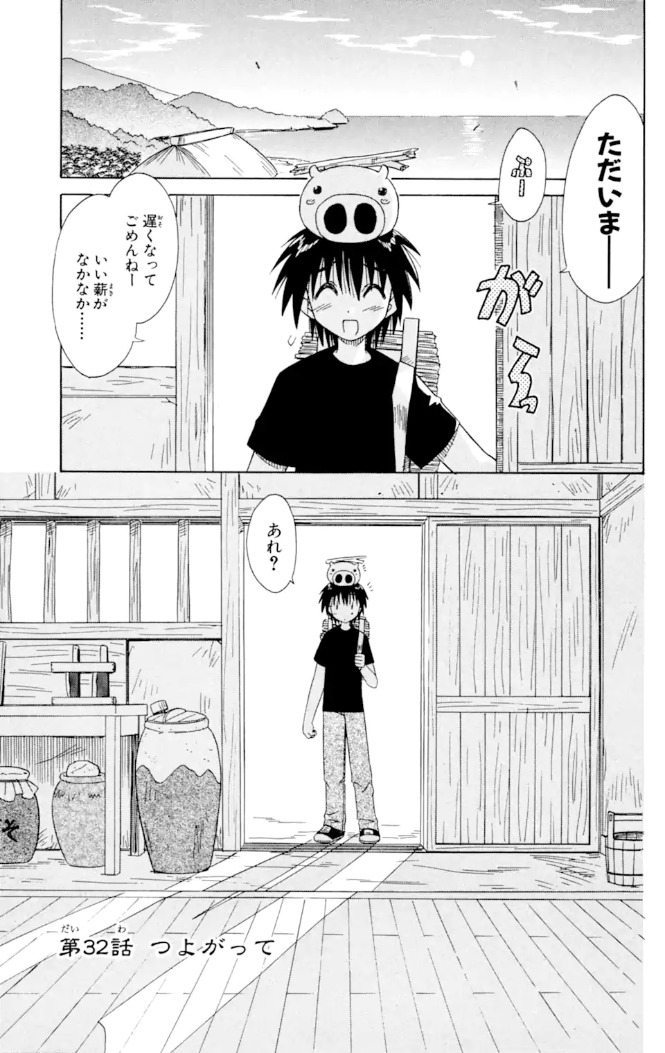 ながされて藍蘭島 Chap 32 - Next Chap 33