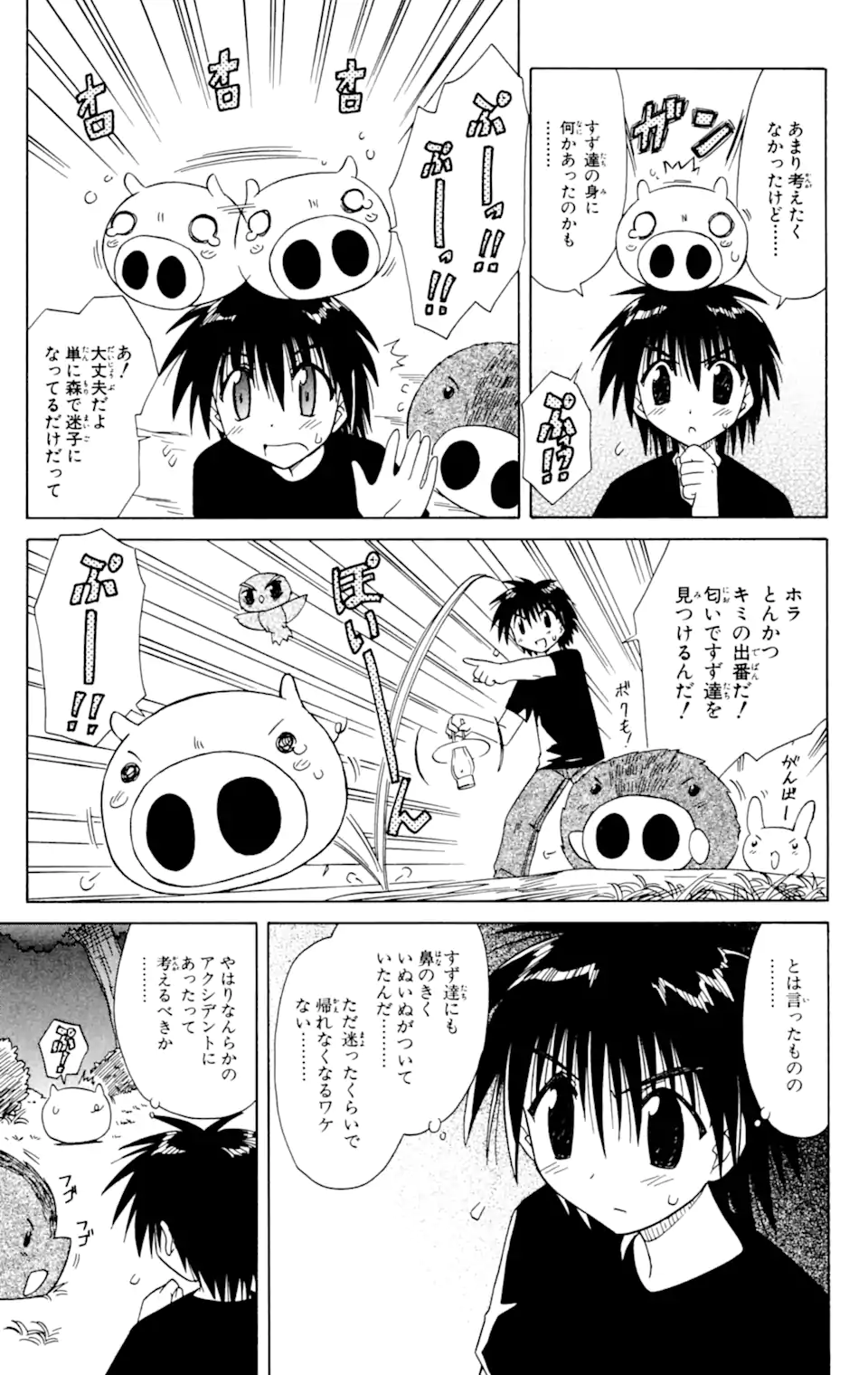 ながされて藍蘭島 Chap 32 - Next Chap 33