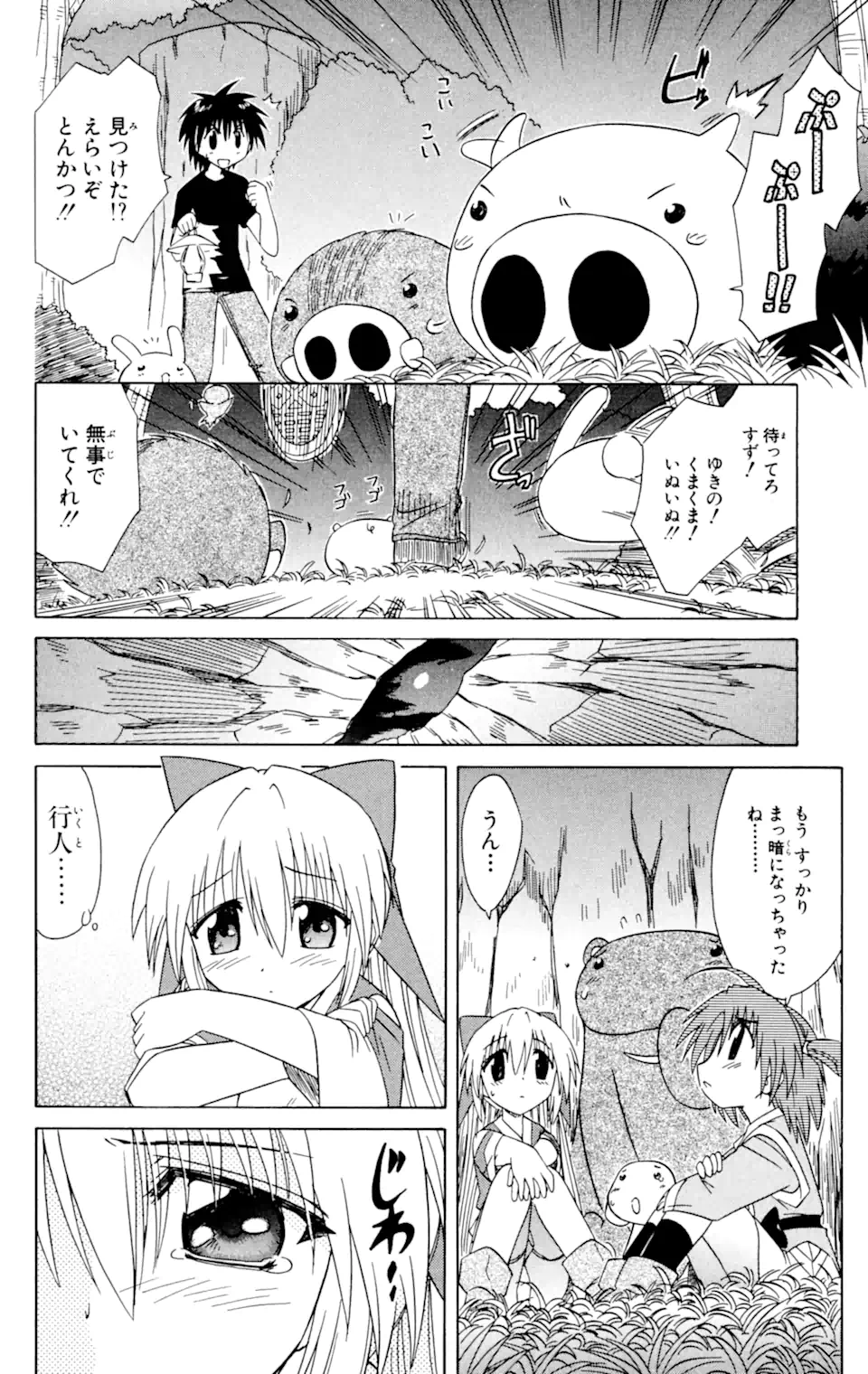 ながされて藍蘭島 Chap 32 - Next Chap 33