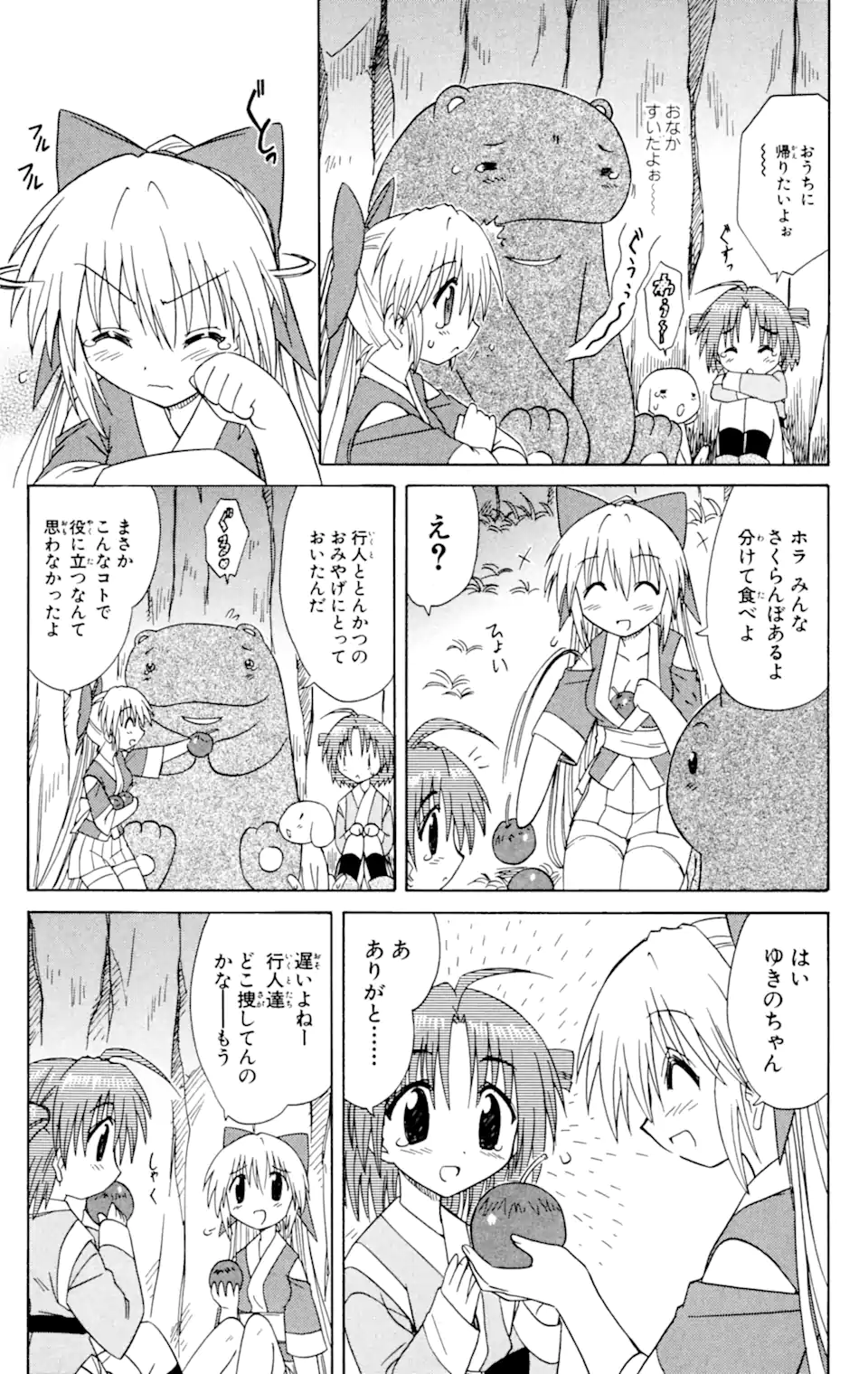 ながされて藍蘭島 Chap 32 - Next Chap 33
