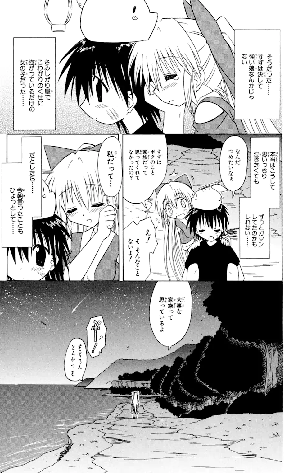 ながされて藍蘭島 Chap 32 - Next Chap 33
