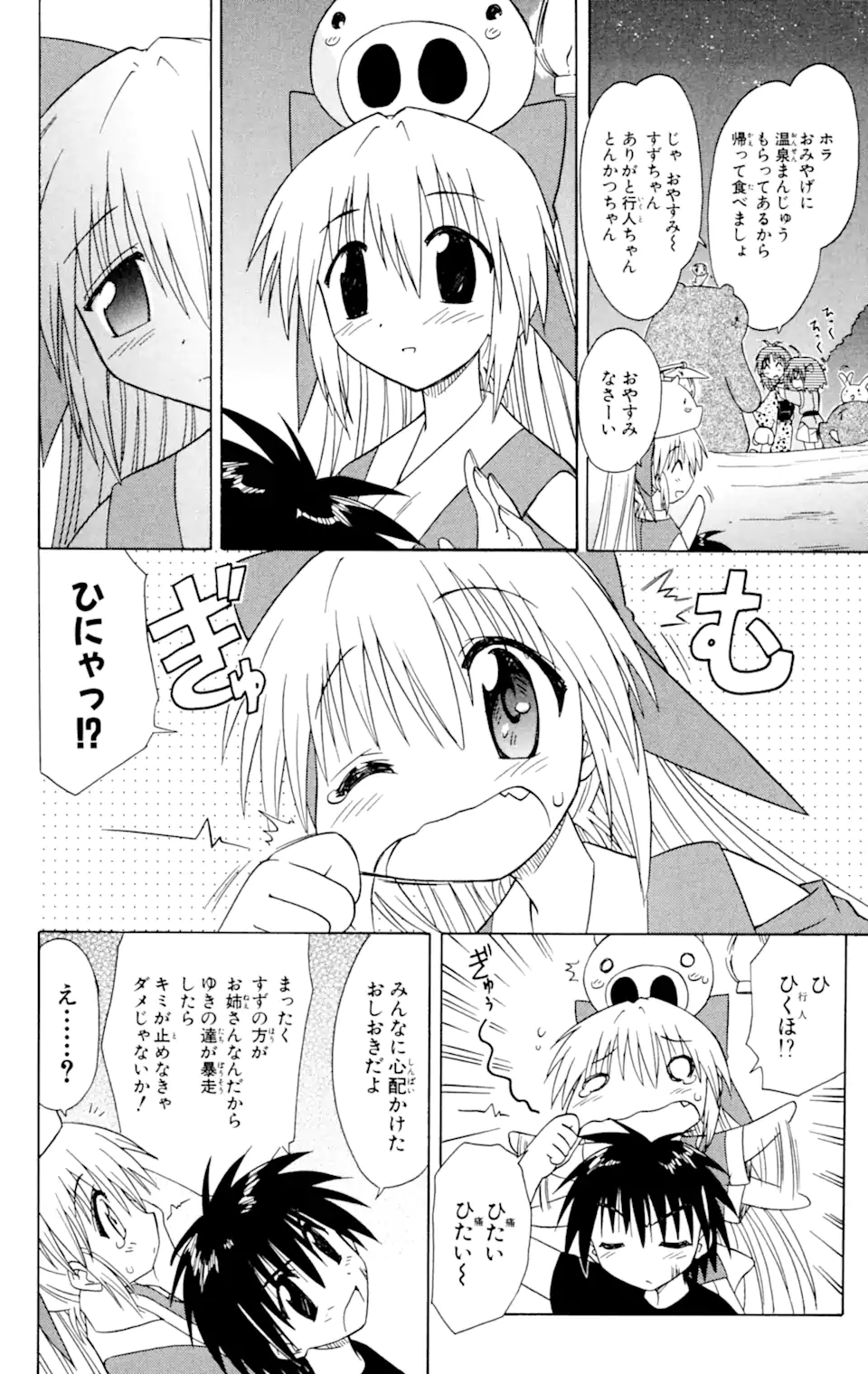 ながされて藍蘭島 Chap 32 - Next Chap 33