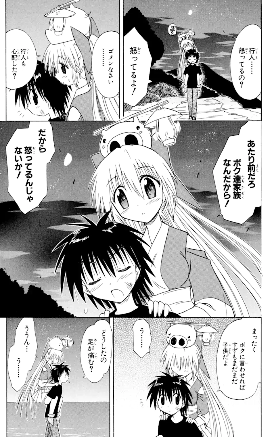 ながされて藍蘭島 Chap 32 - Next Chap 33