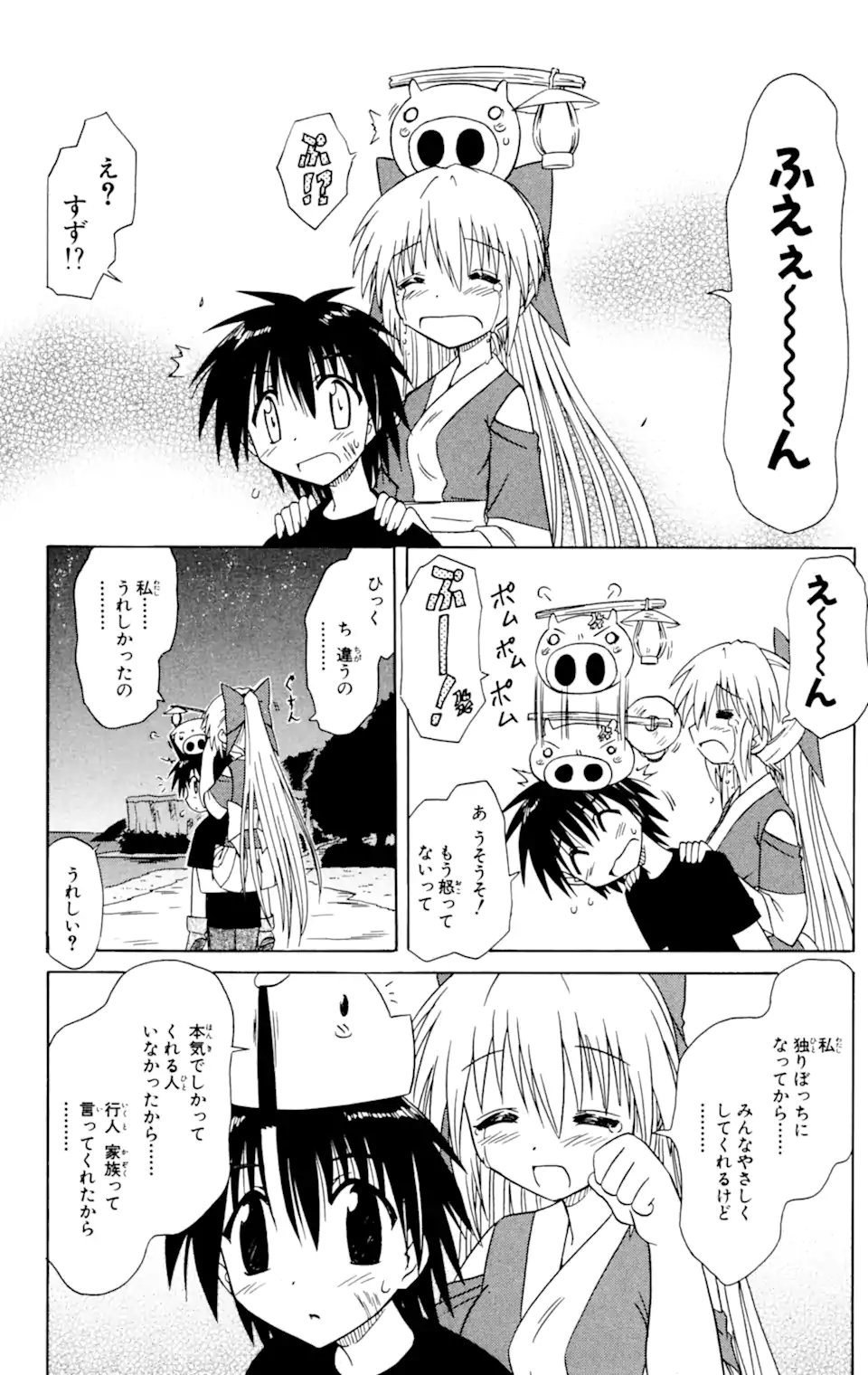 ながされて藍蘭島 Chap 32 - Next Chap 33