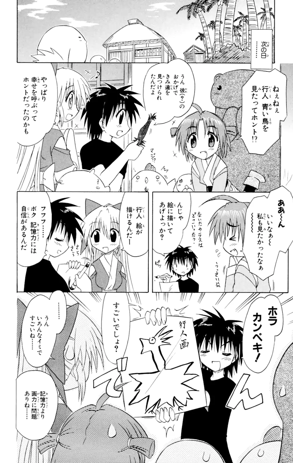 ながされて藍蘭島 Chap 32 - Next Chap 33