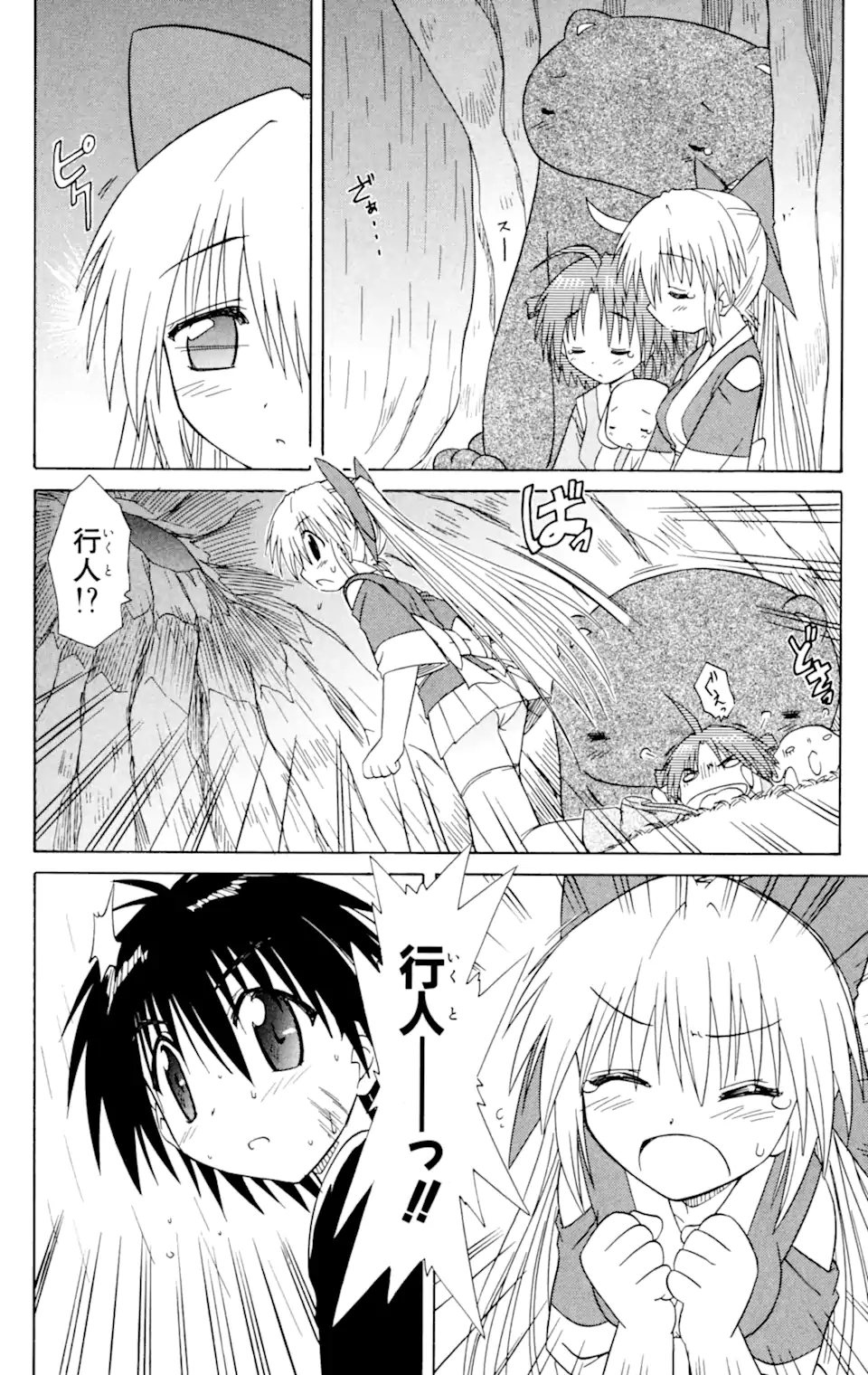 ながされて藍蘭島 Chap 32 - Next Chap 33