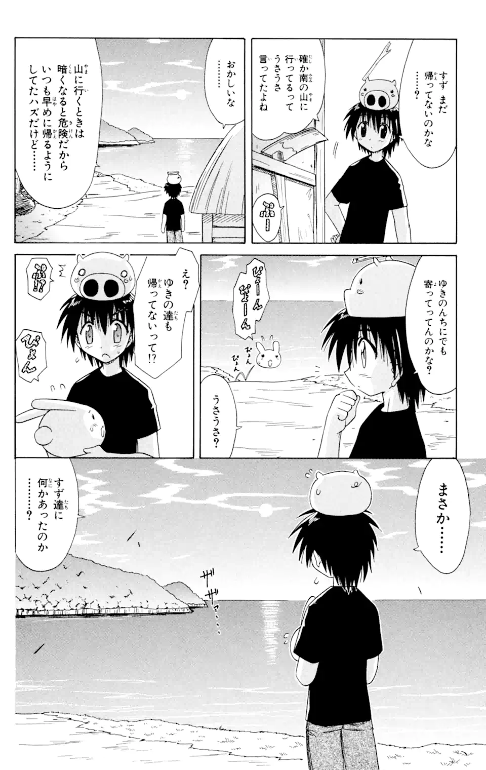 ながされて藍蘭島 Chap 32 - Next Chap 33