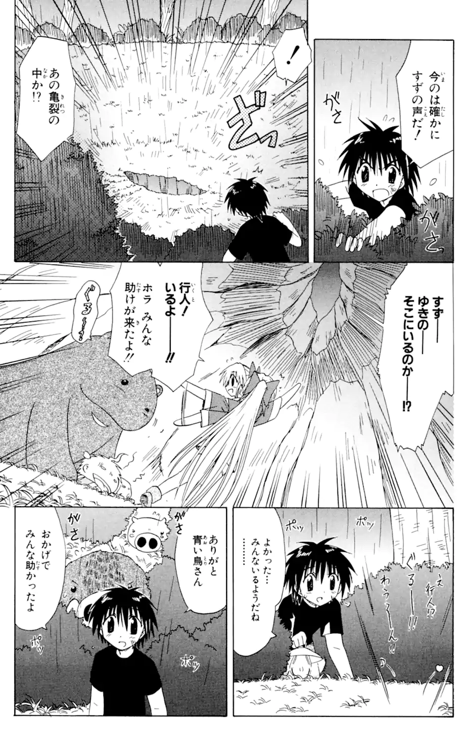 ながされて藍蘭島 Chap 32 - Next Chap 33