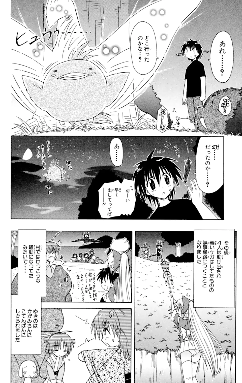 ながされて藍蘭島 Chap 32 - Next Chap 33
