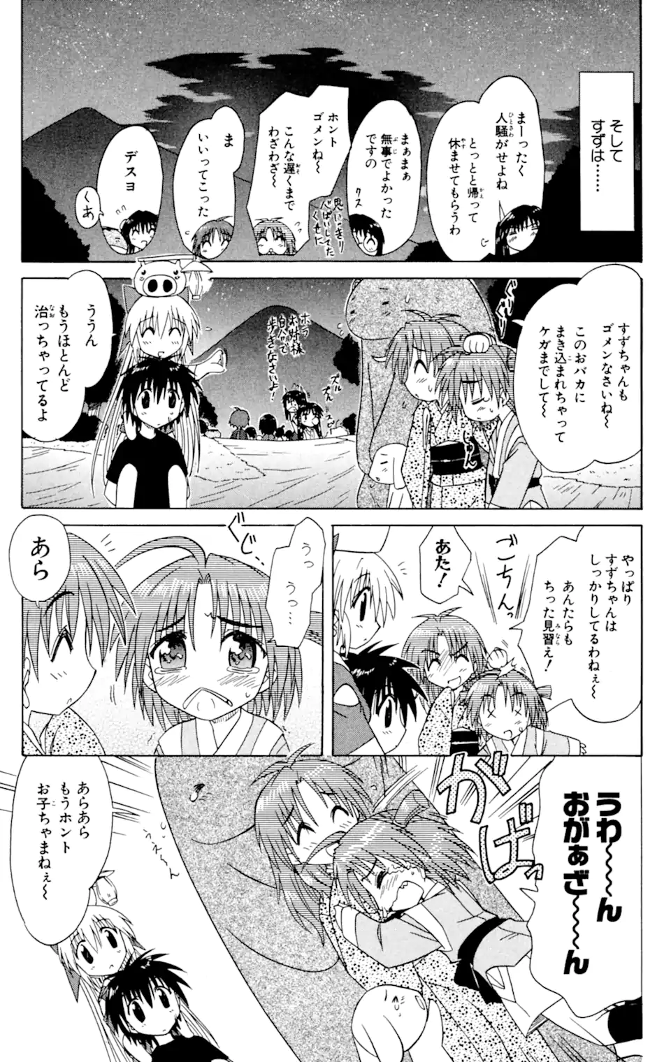 ながされて藍蘭島 Chap 32 - Next Chap 33