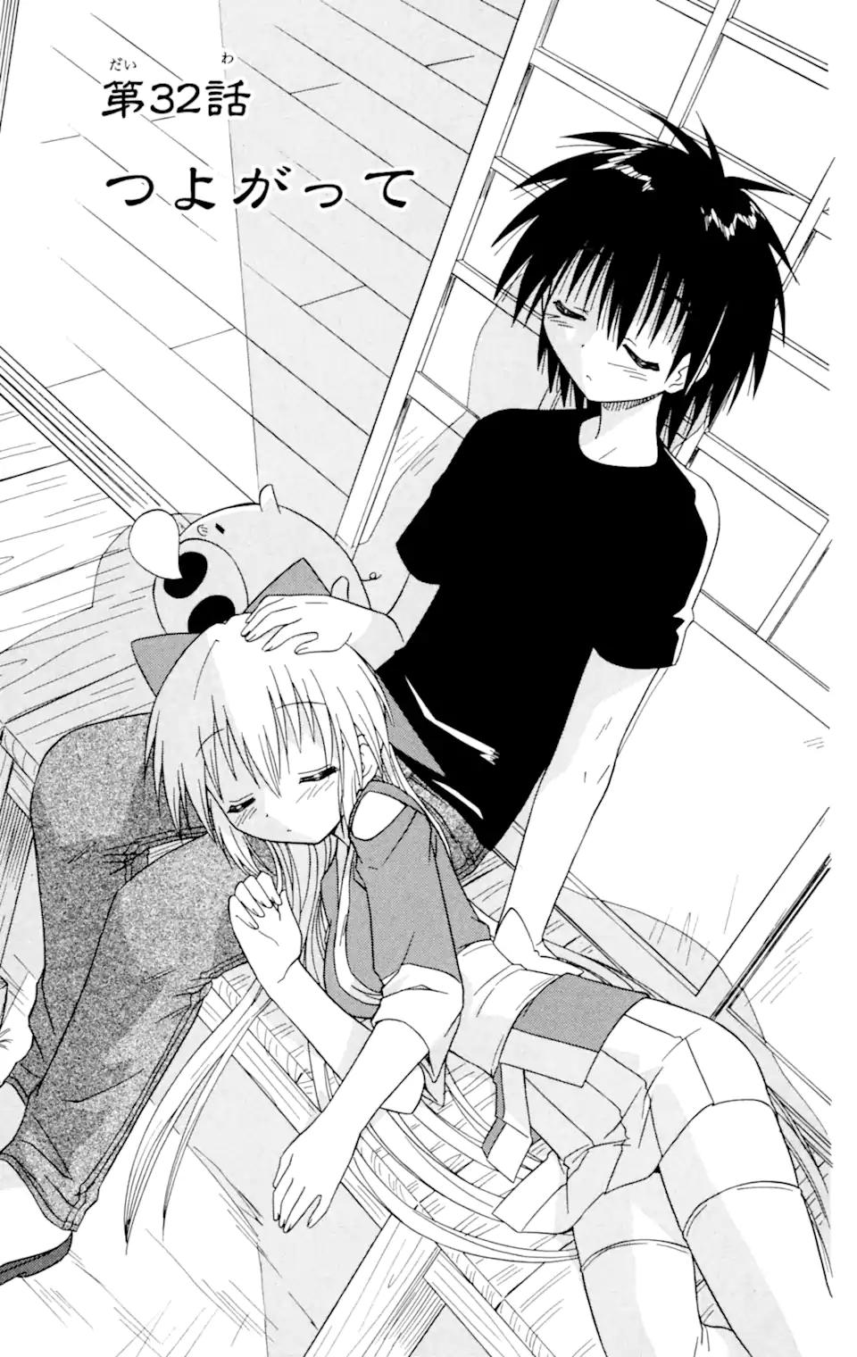 ながされて藍蘭島 Chap 32 - Next Chap 33