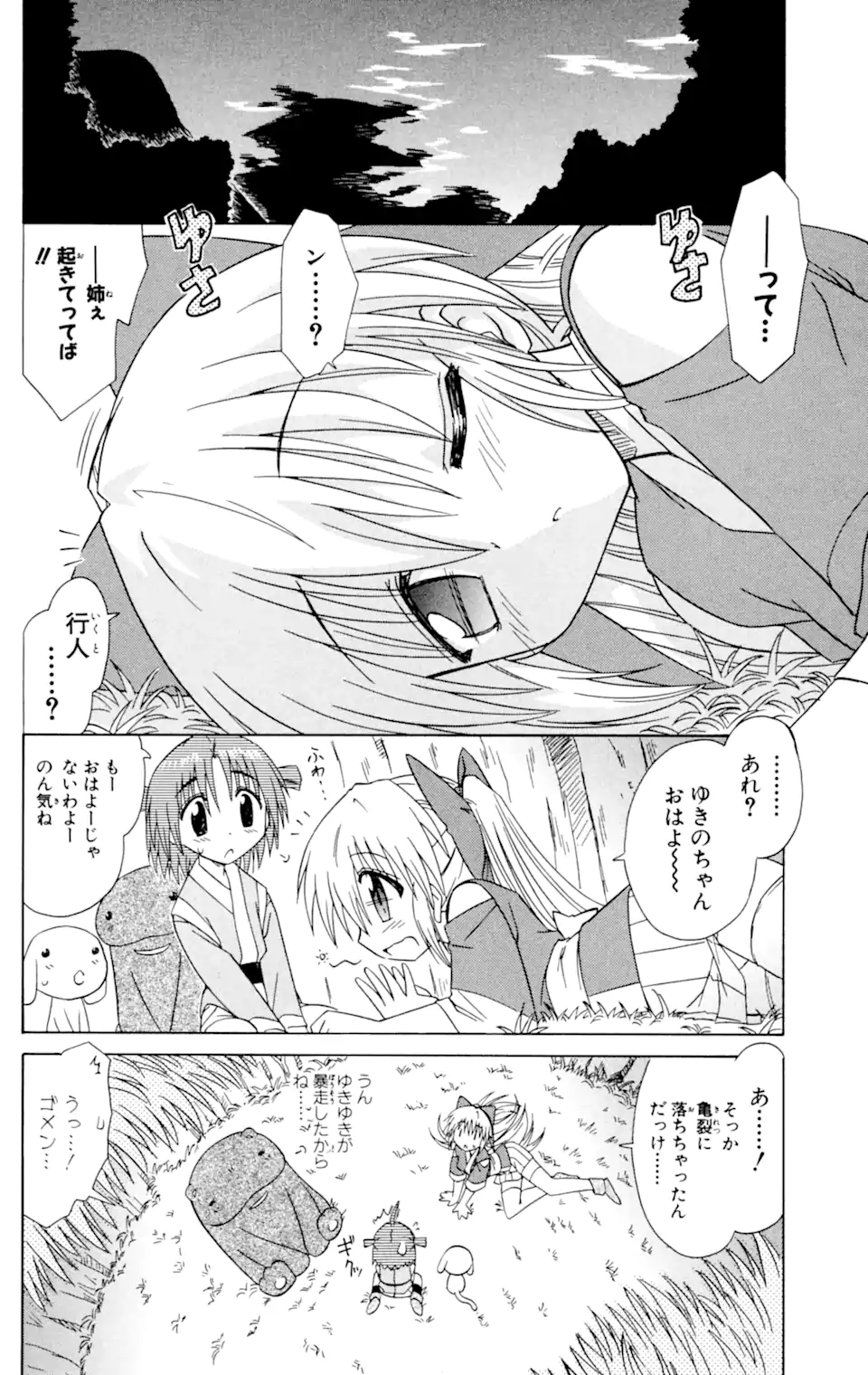 ながされて藍蘭島 Chap 32 - Next Chap 33