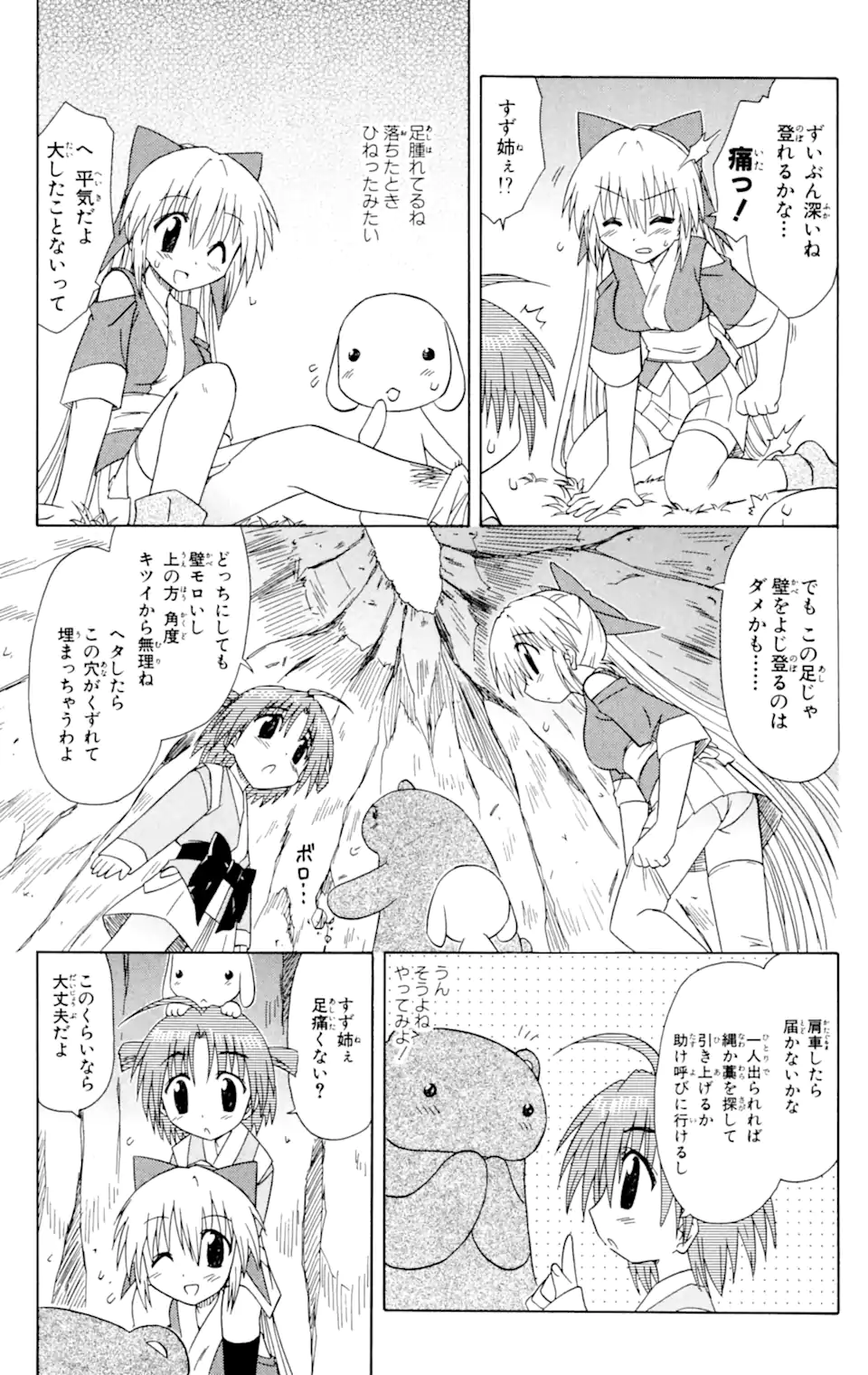 ながされて藍蘭島 Chap 32 - Next Chap 33