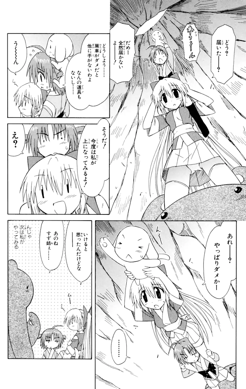 ながされて藍蘭島 Chap 32 - Next Chap 33