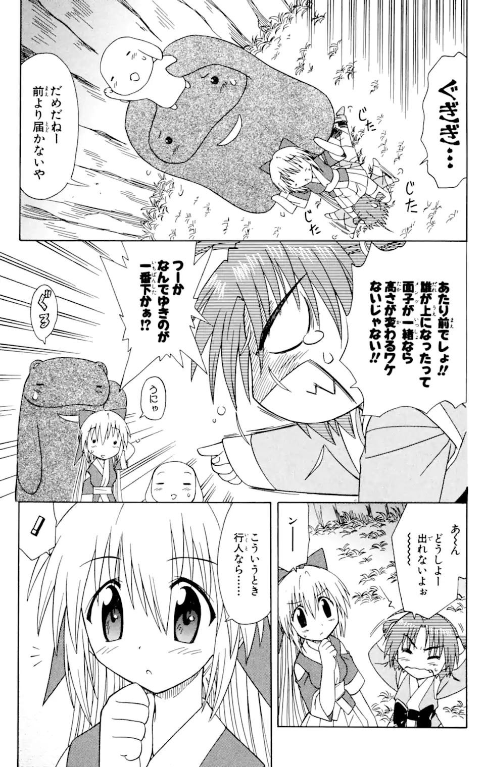 ながされて藍蘭島 Chap 32 - Next Chap 33