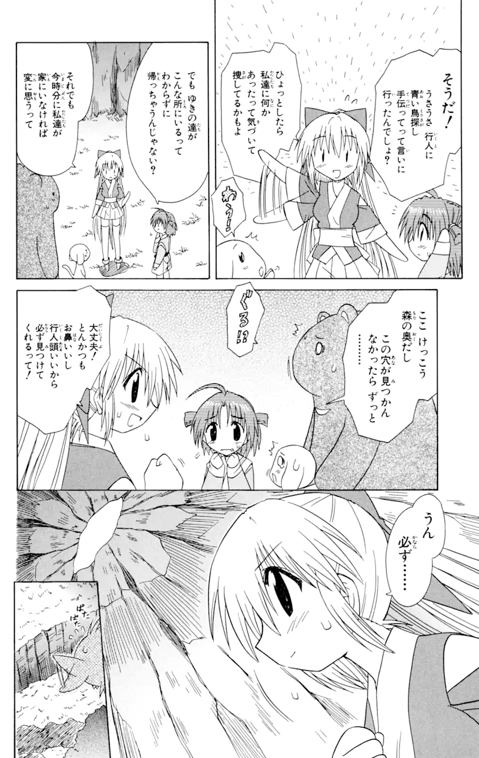 ながされて藍蘭島 Chap 32 - Next Chap 33
