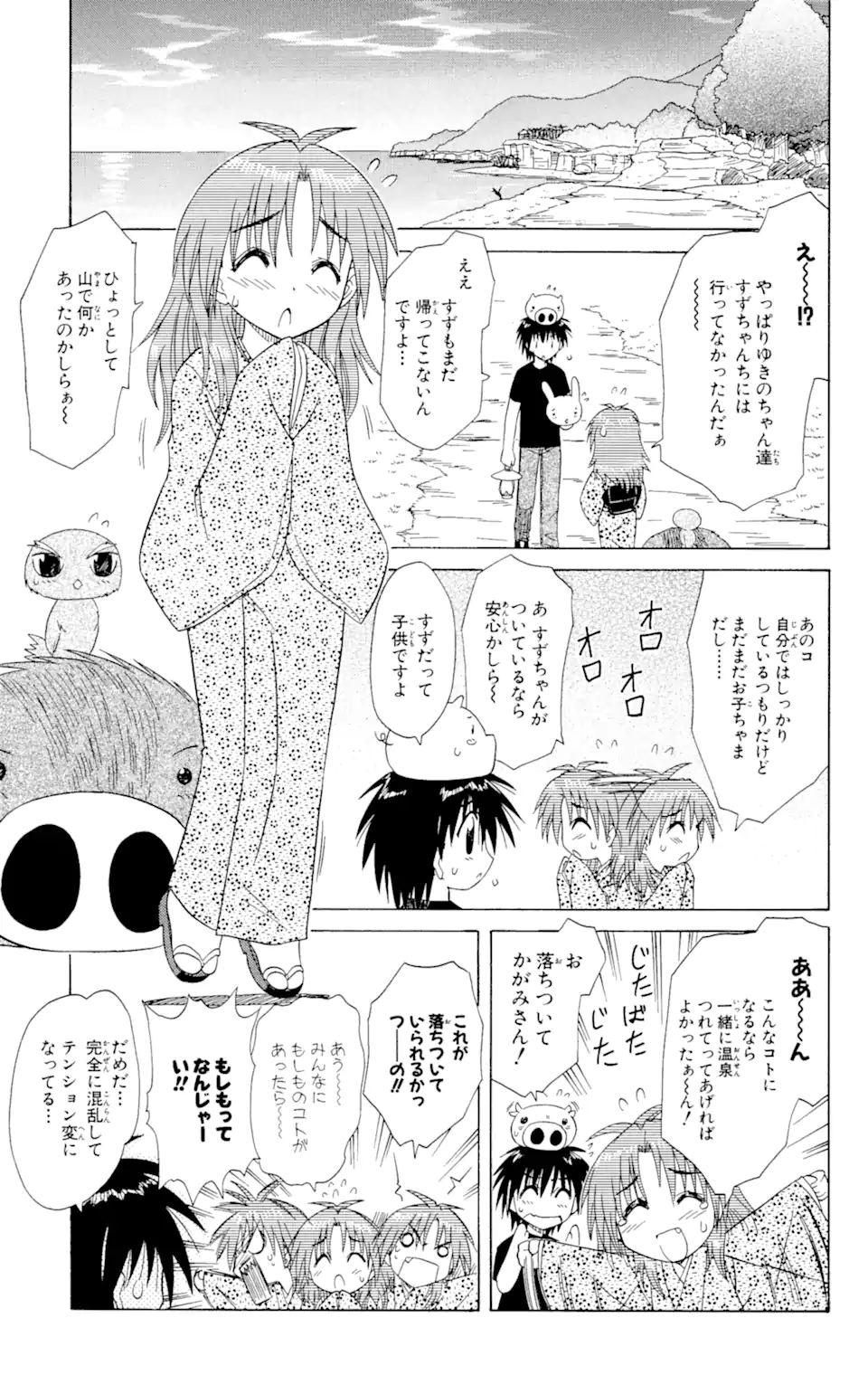 ながされて藍蘭島 Chap 32 - Next Chap 33