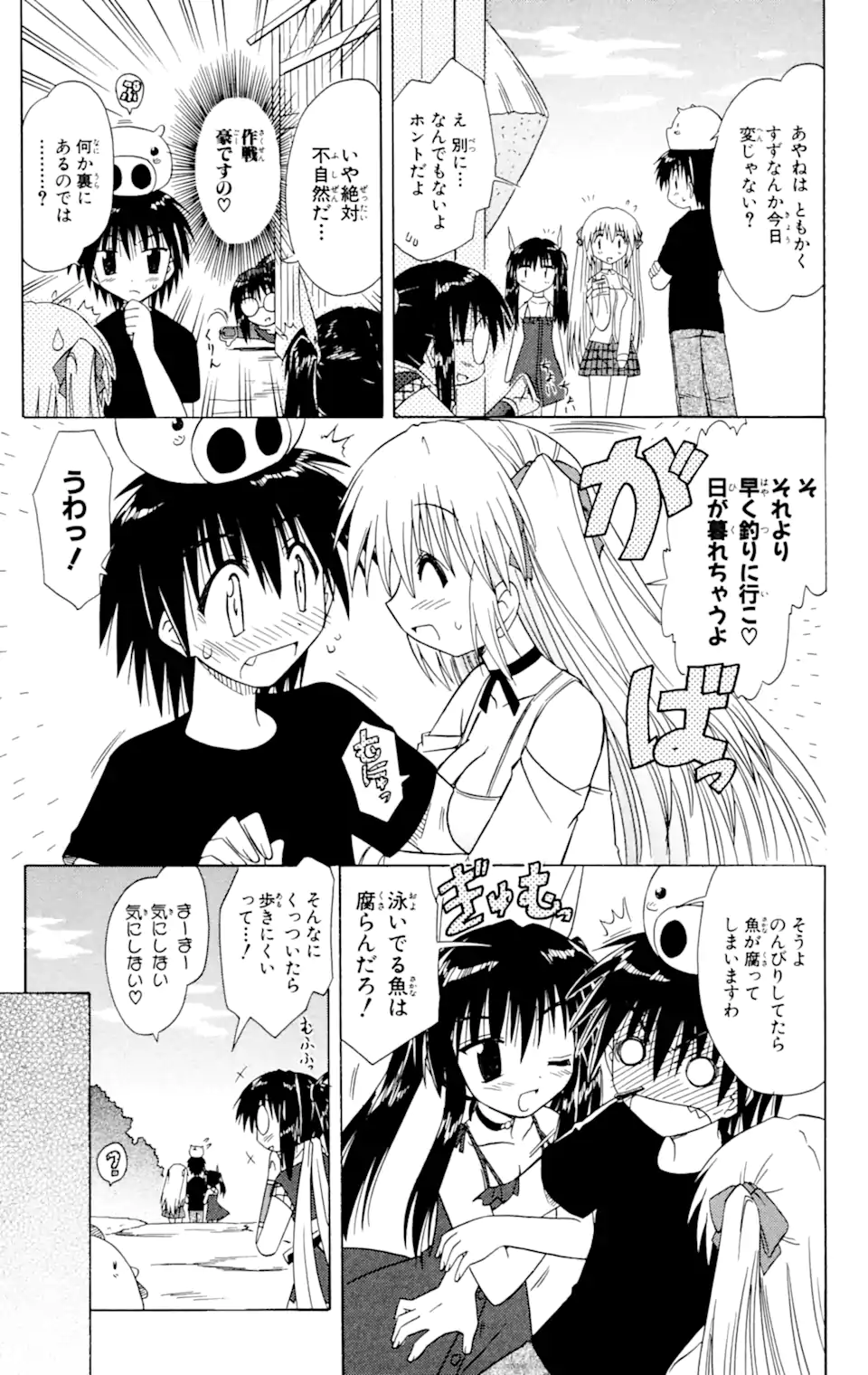 ながされて藍蘭島 Chap 33 - Next Chap 34