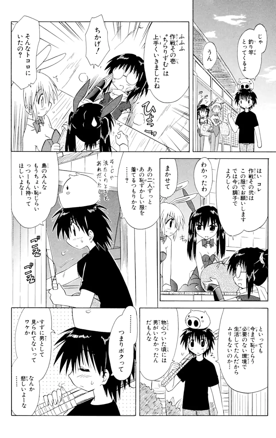 ながされて藍蘭島 Chap 33 - Next Chap 34