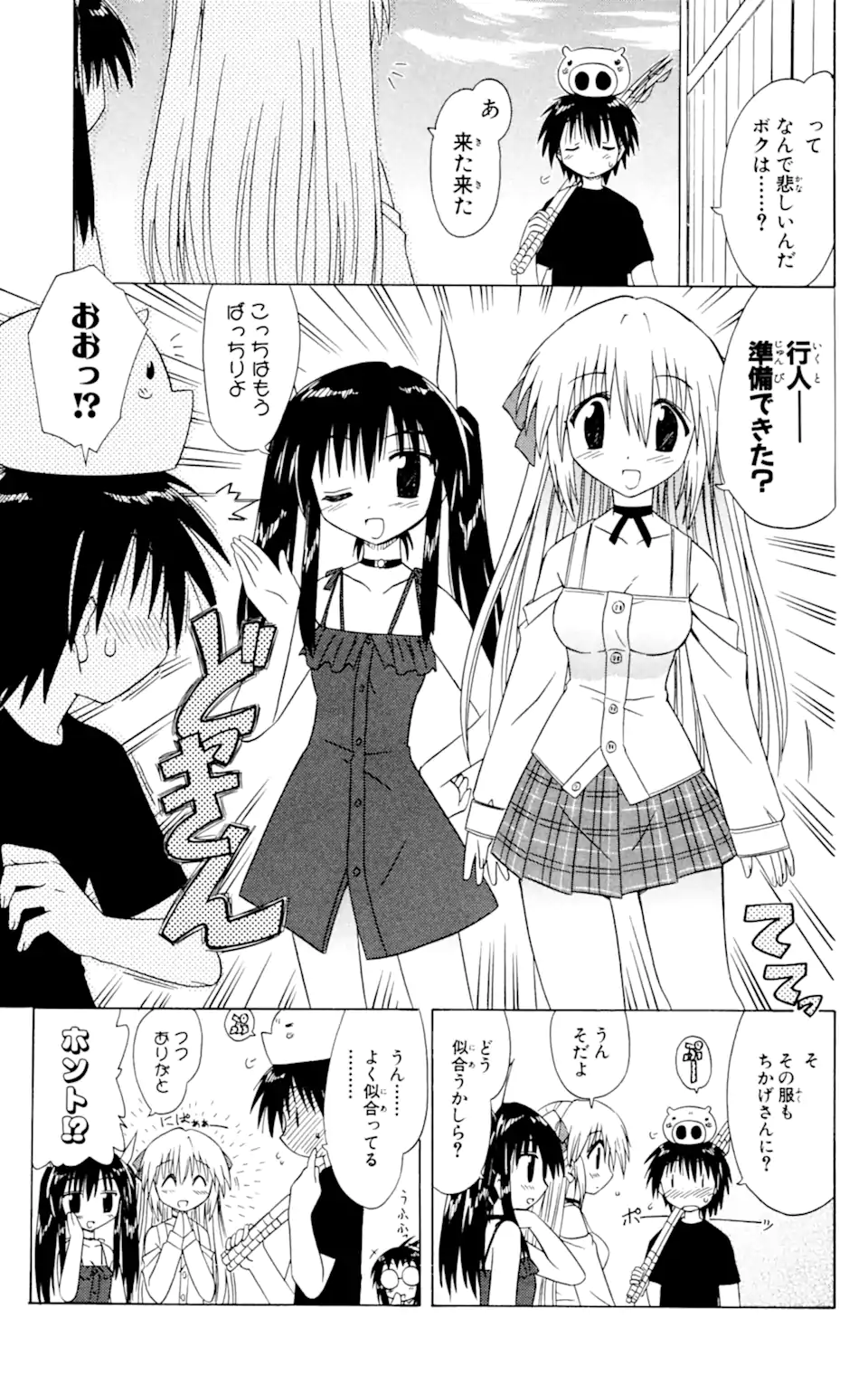ながされて藍蘭島 Chap 33 - Next Chap 34