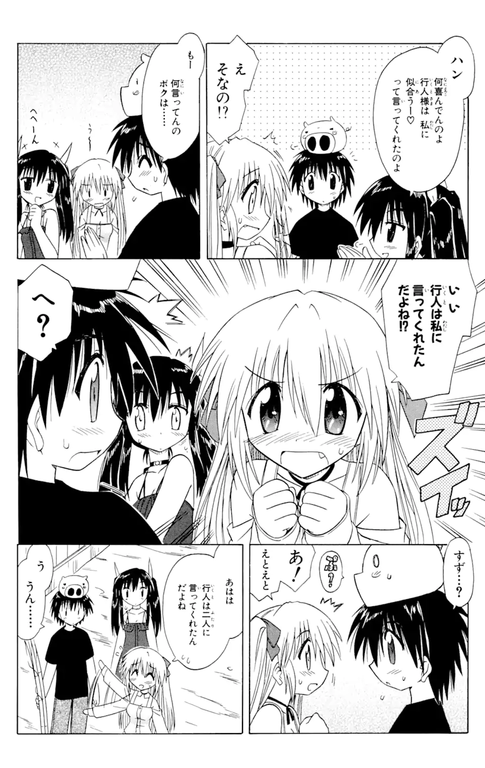 ながされて藍蘭島 Chap 33 - Next Chap 34