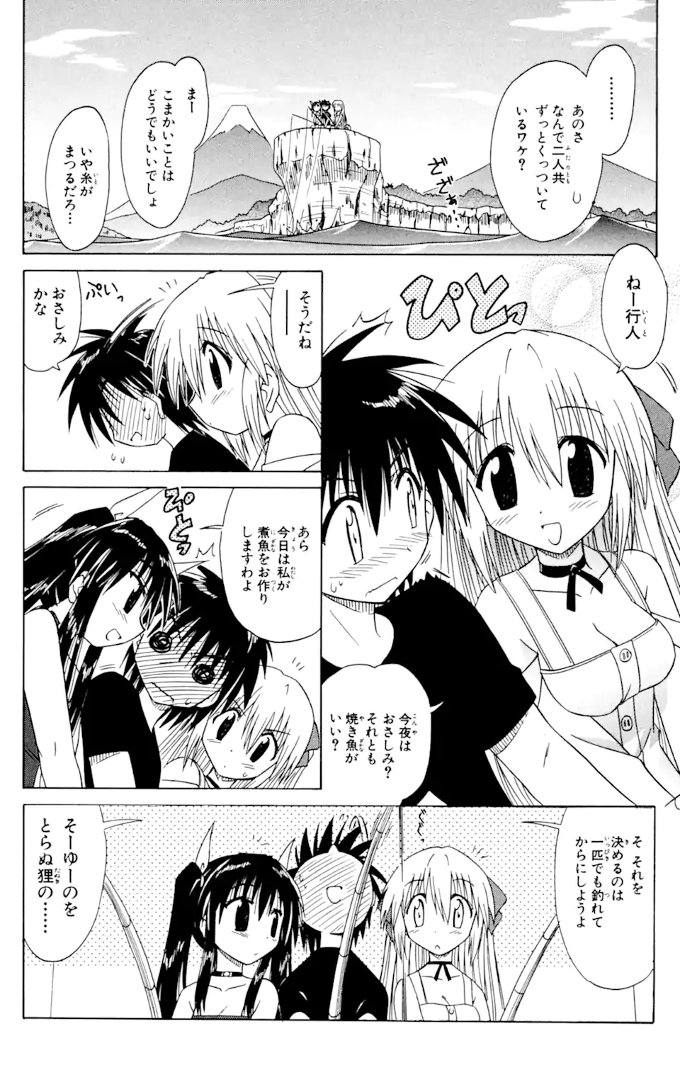 ながされて藍蘭島 Chap 33 - Next Chap 34