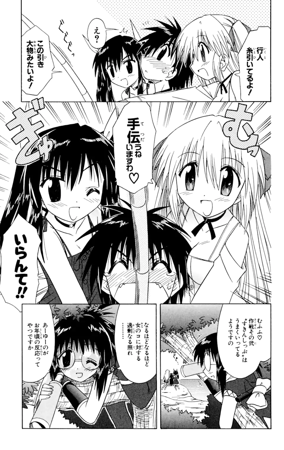 ながされて藍蘭島 Chap 33 - Next Chap 34