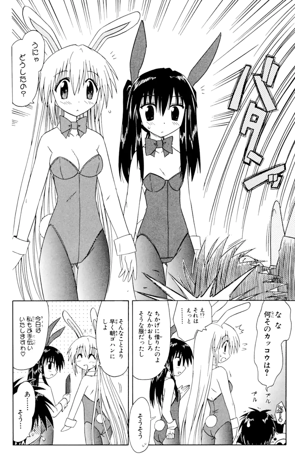 ながされて藍蘭島 Chap 33 - Next Chap 34
