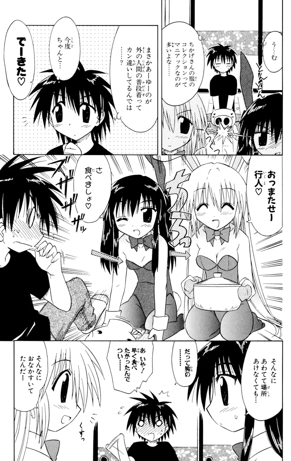 ながされて藍蘭島 Chap 33 - Next Chap 34