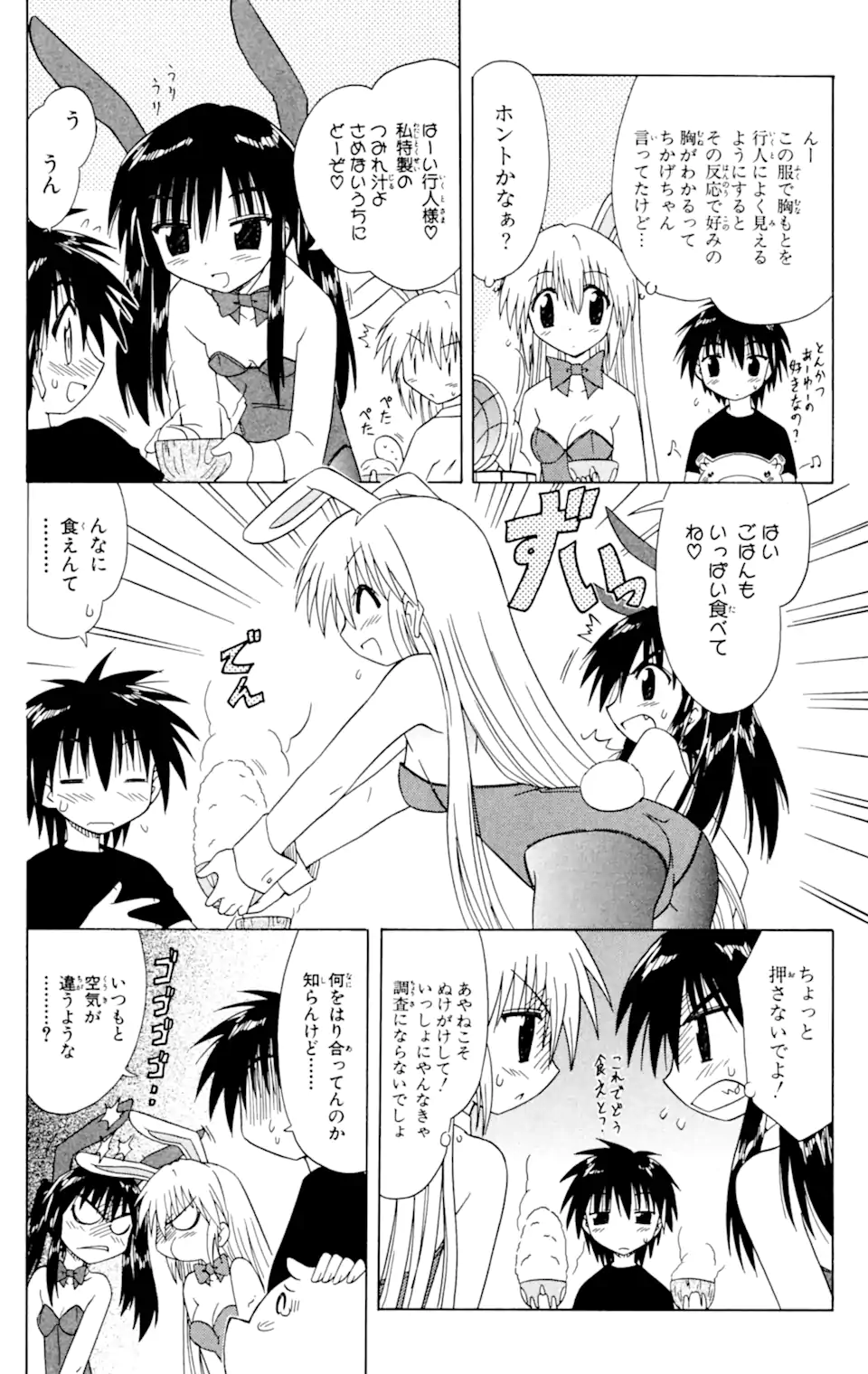 ながされて藍蘭島 Chap 33 - Next Chap 34