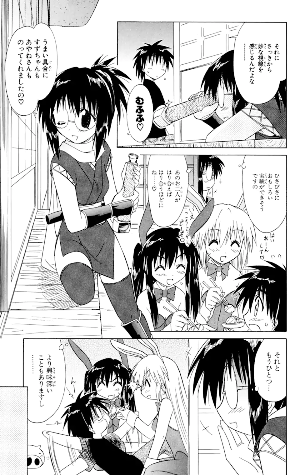 ながされて藍蘭島 Chap 33 - Next Chap 34