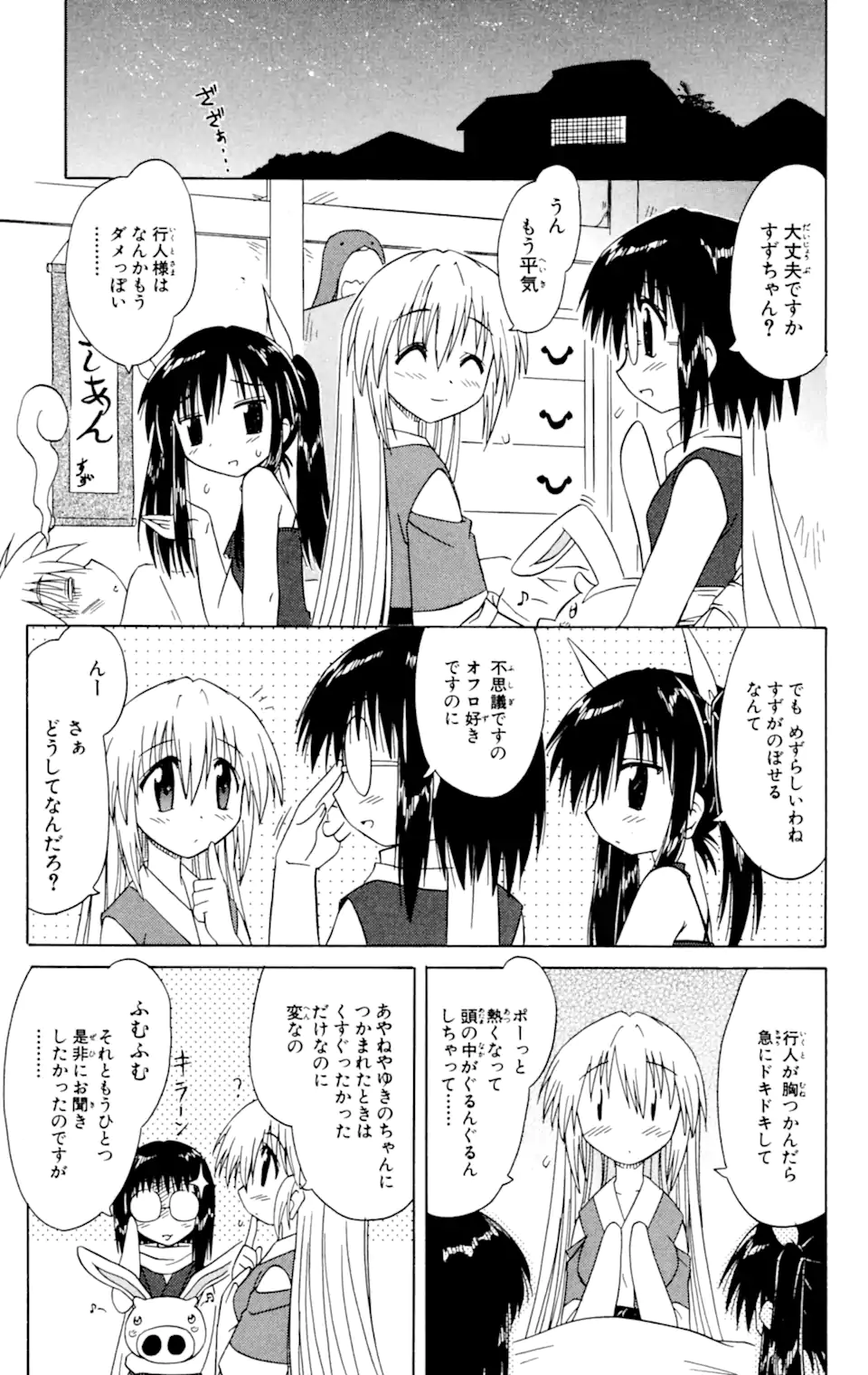 ながされて藍蘭島 Chap 33 - Next Chap 34