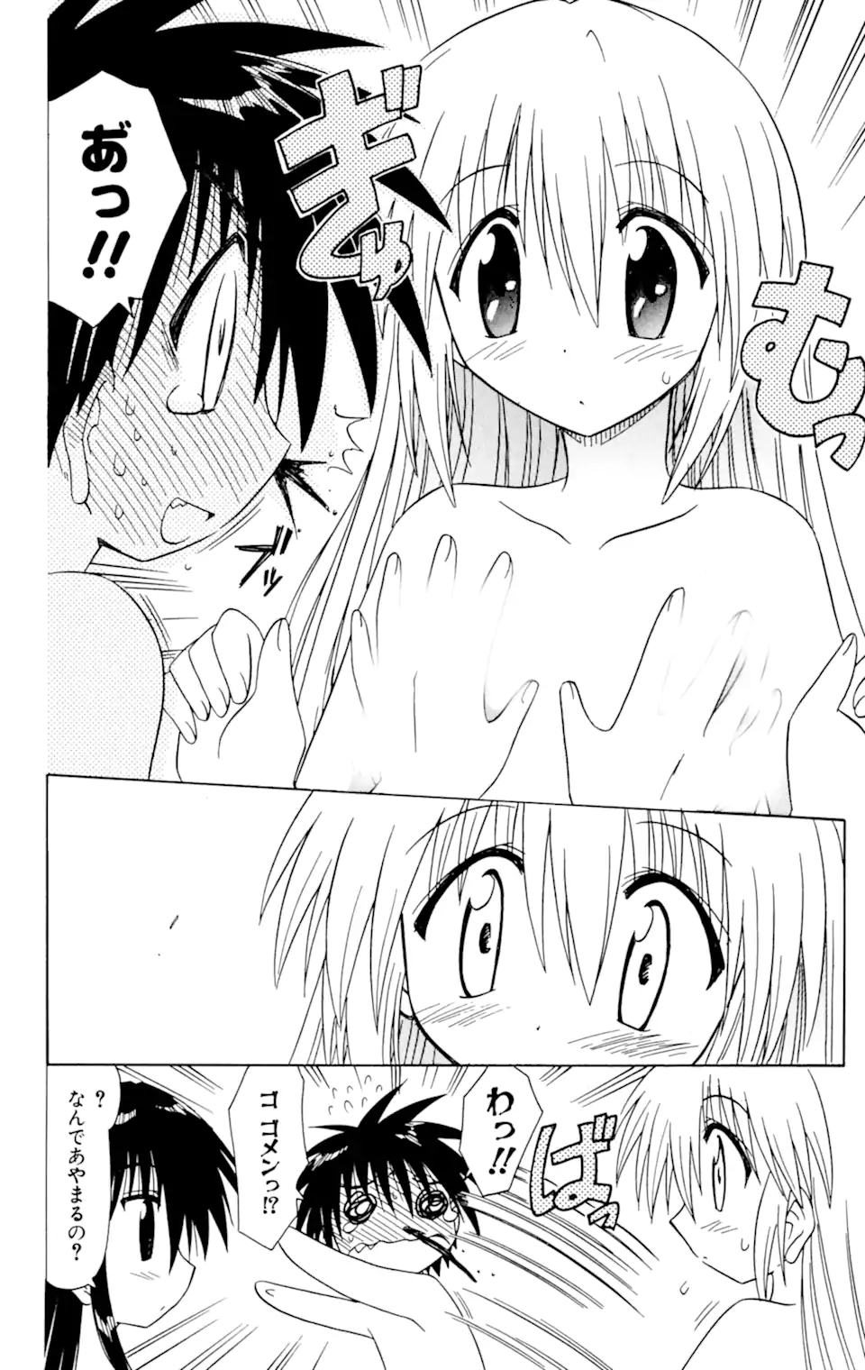 ながされて藍蘭島 Chap 33 - Next Chap 34