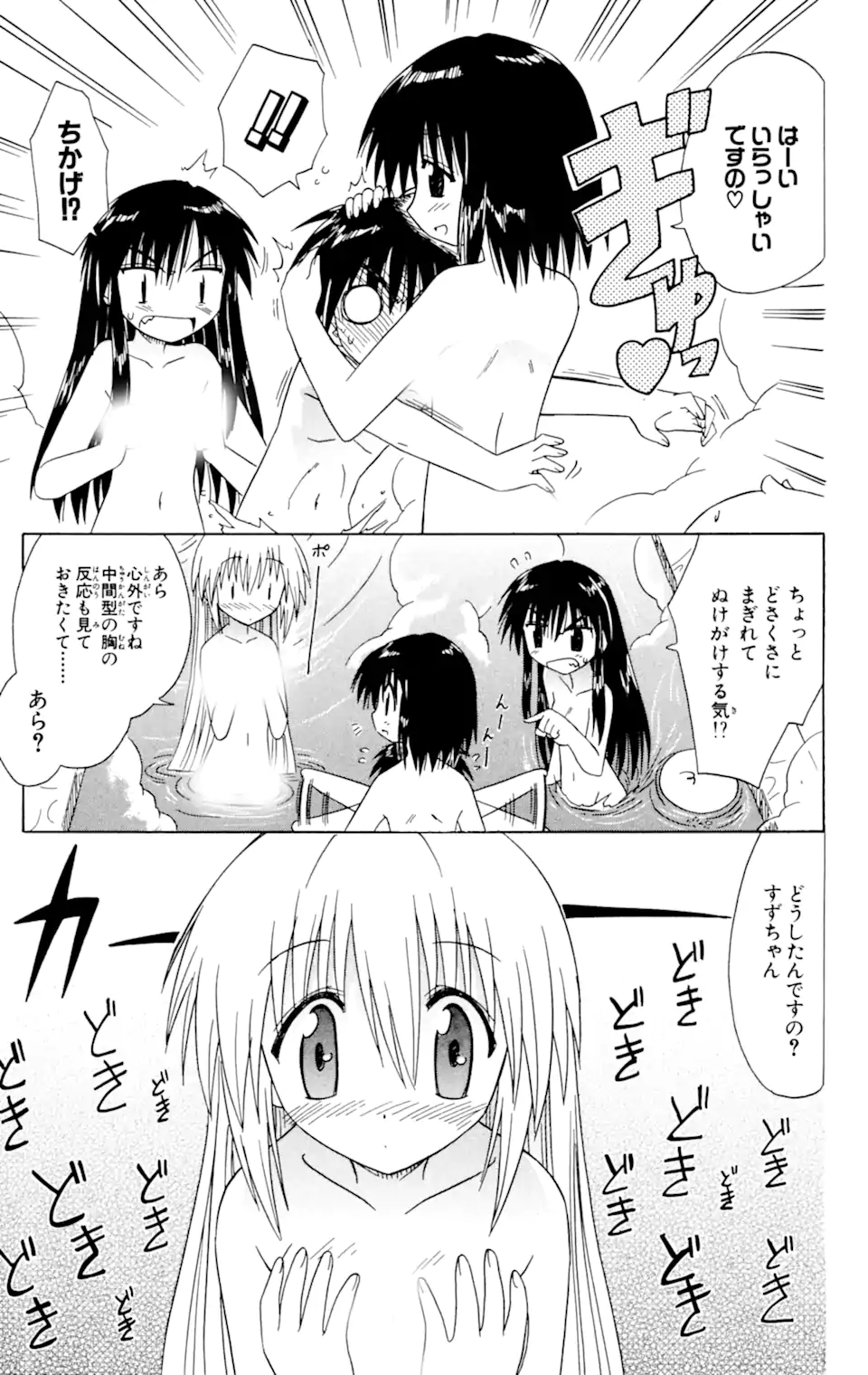 ながされて藍蘭島 Chap 33 - Next Chap 34