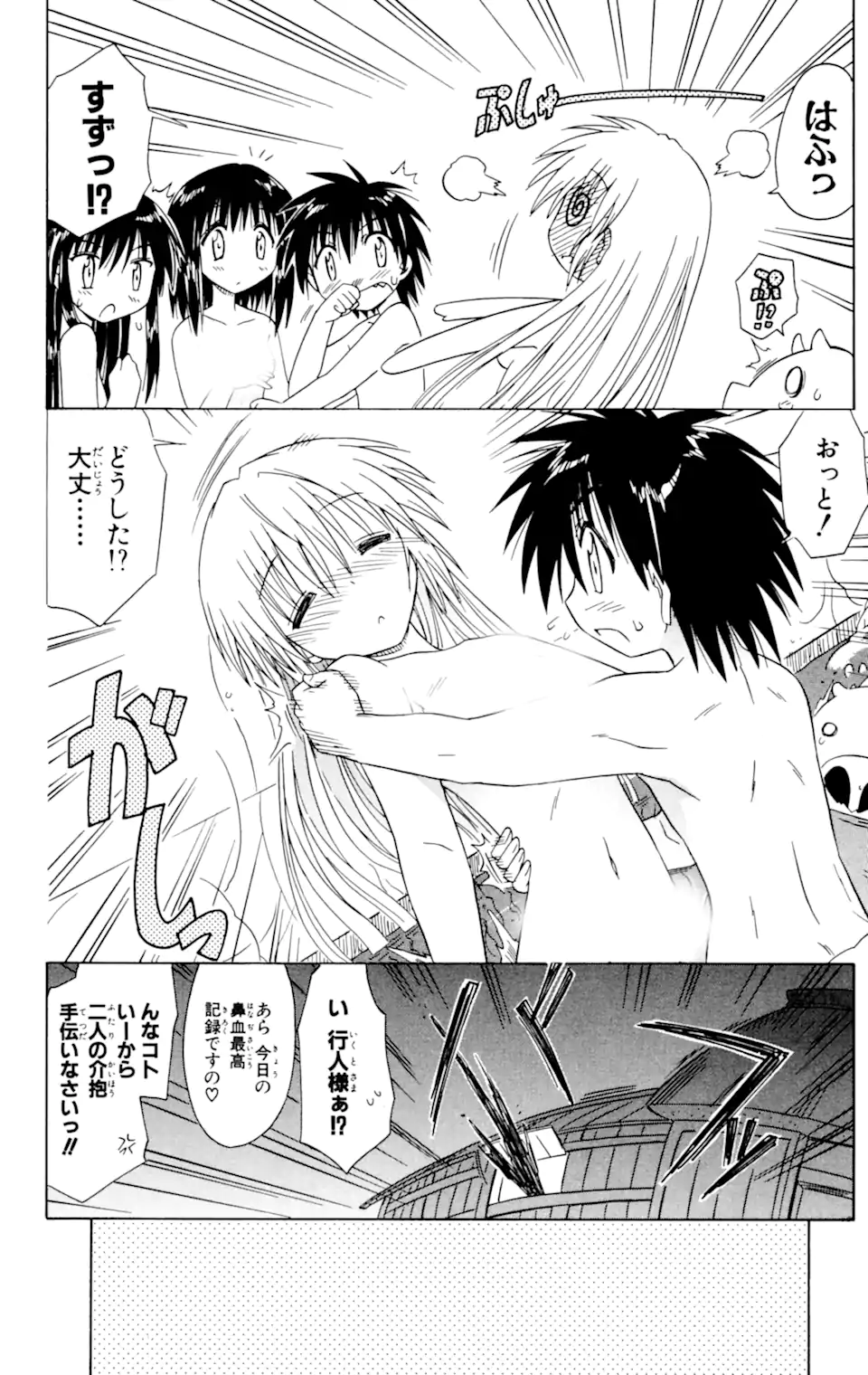 ながされて藍蘭島 Chap 33 - Next Chap 34