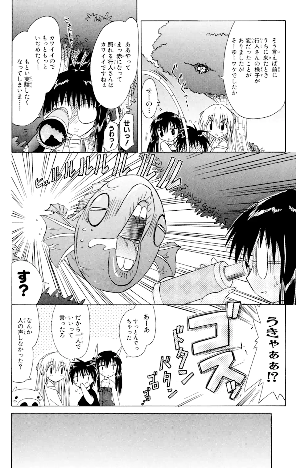 ながされて藍蘭島 Chap 33 - Next Chap 34