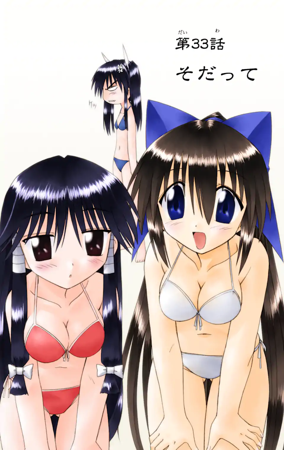 ながされて藍蘭島 Chap 33 - Next Chap 34