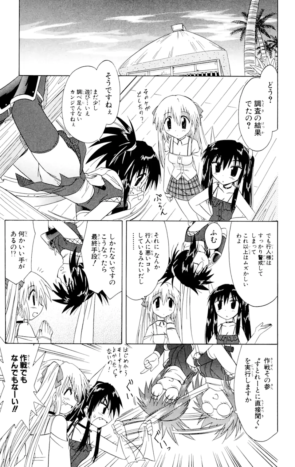 ながされて藍蘭島 Chap 33 - Next Chap 34