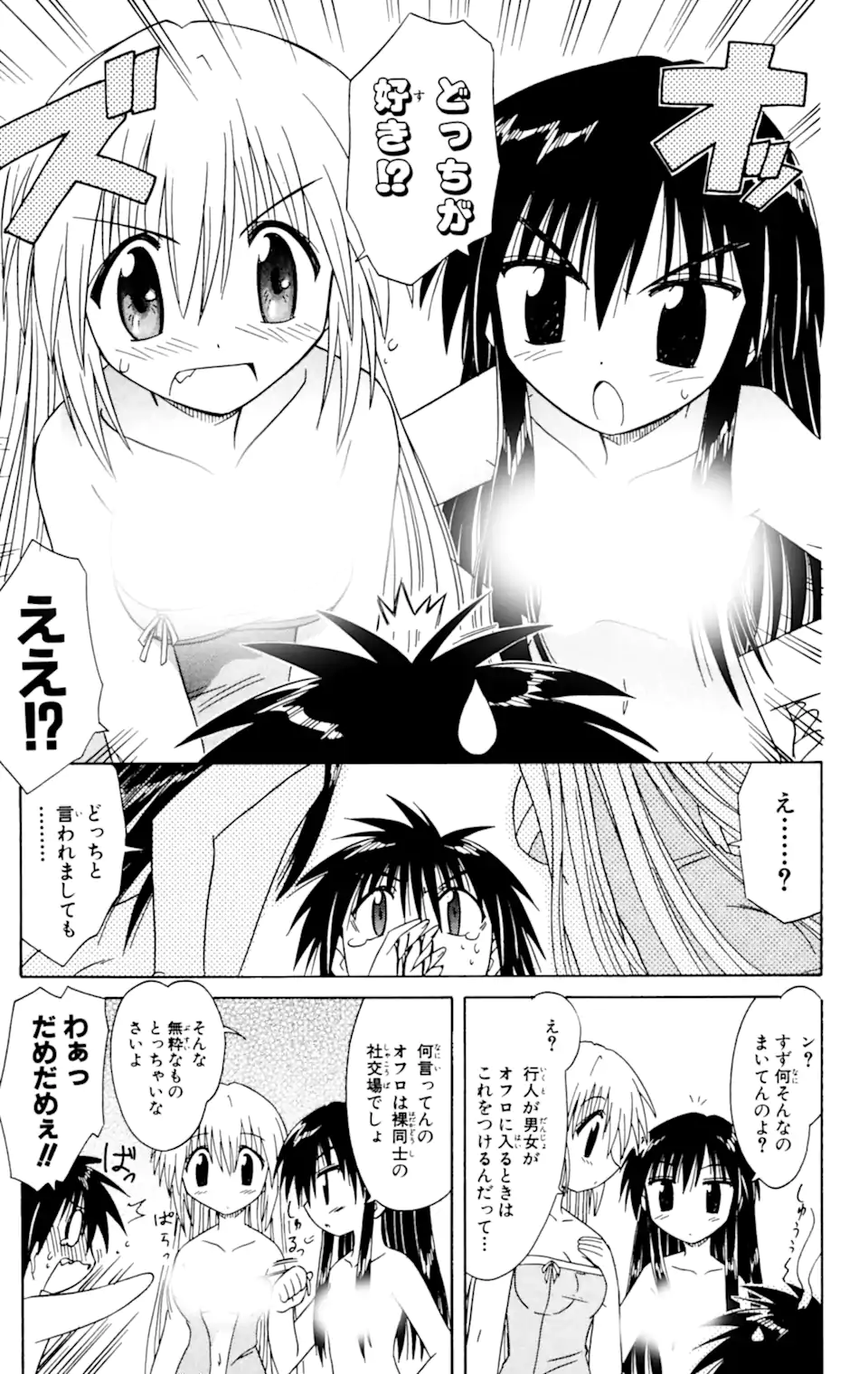 ながされて藍蘭島 Chap 33 - Next Chap 34