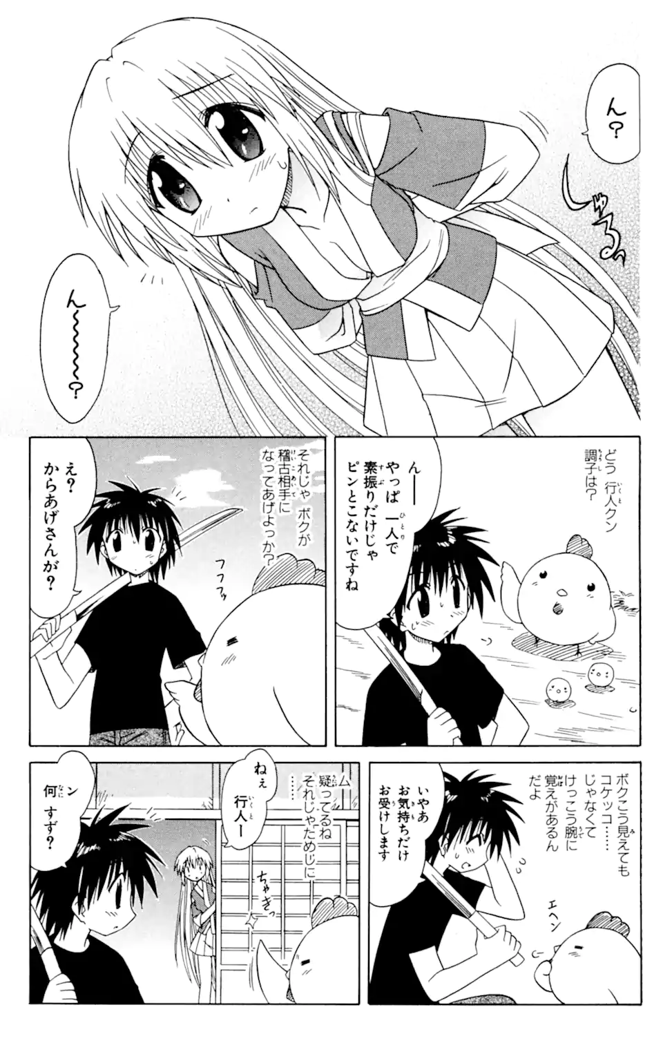 ながされて藍蘭島 Chap 33 - Next Chap 34