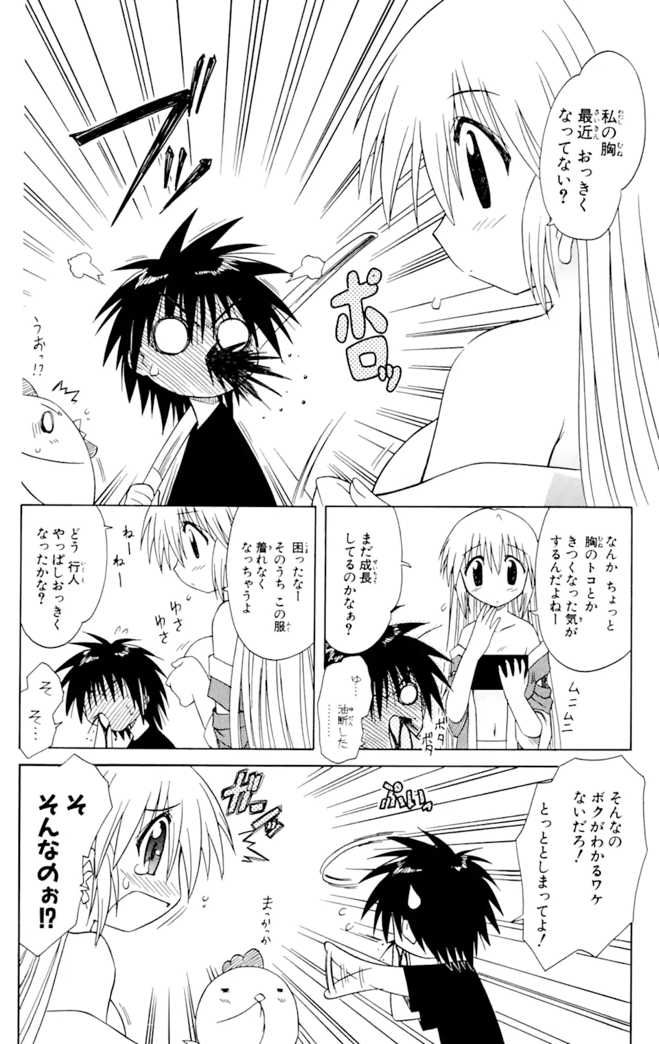 ながされて藍蘭島 Chap 33 - Next Chap 34