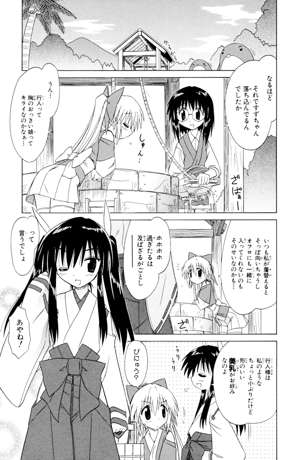 ながされて藍蘭島 Chap 33 - Next Chap 34